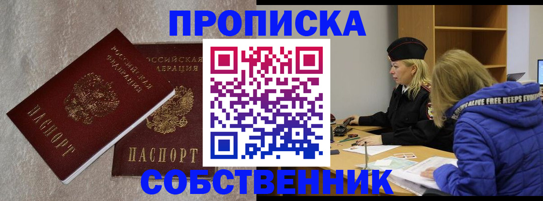 прописка законно в Нижнем Новгороде